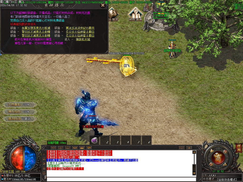 4月蜀门魔刀专属神器攻速无限刀单职业传奇版本库-六大陆-神力锻造-神魔之体