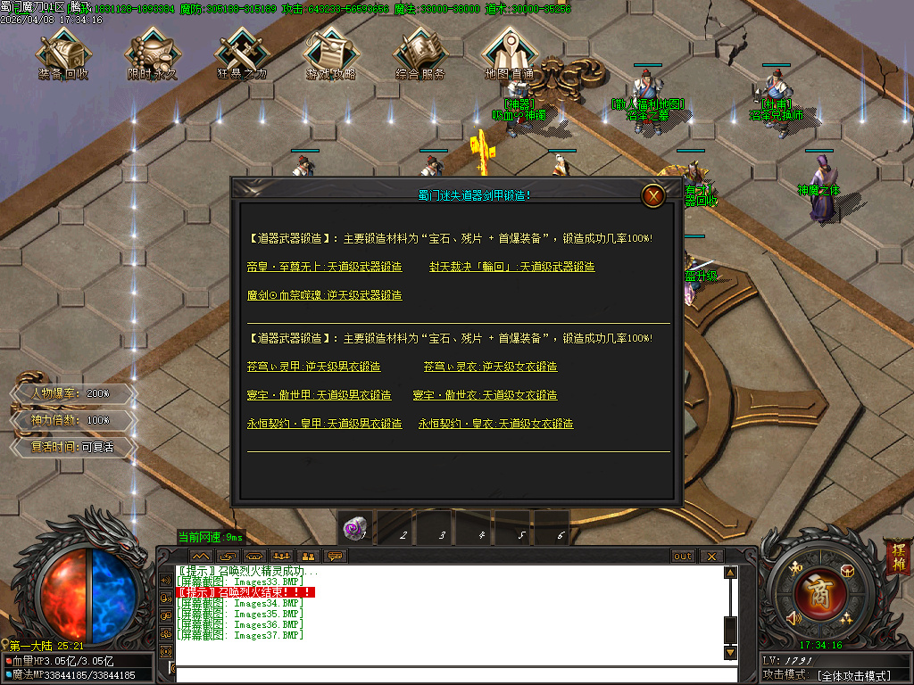 4月蜀门魔刀专属神器攻速无限刀单职业传奇版本库-六大陆-神力锻造-神魔之体