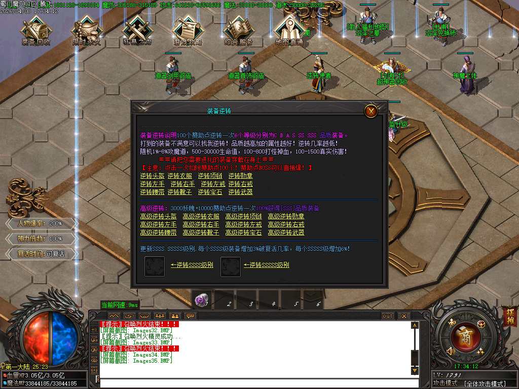 4月蜀门魔刀专属神器攻速无限刀单职业传奇版本库-六大陆-神力锻造-神魔之体