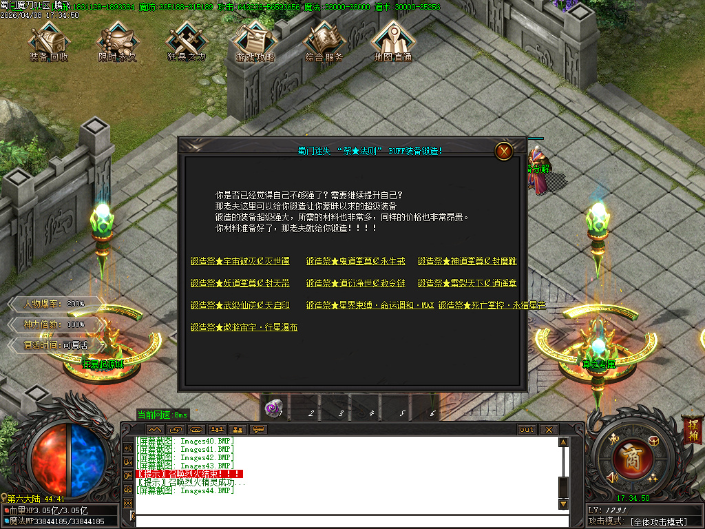 4月蜀门魔刀专属神器攻速无限刀单职业传奇版本库-六大陆-神力锻造-神魔之体