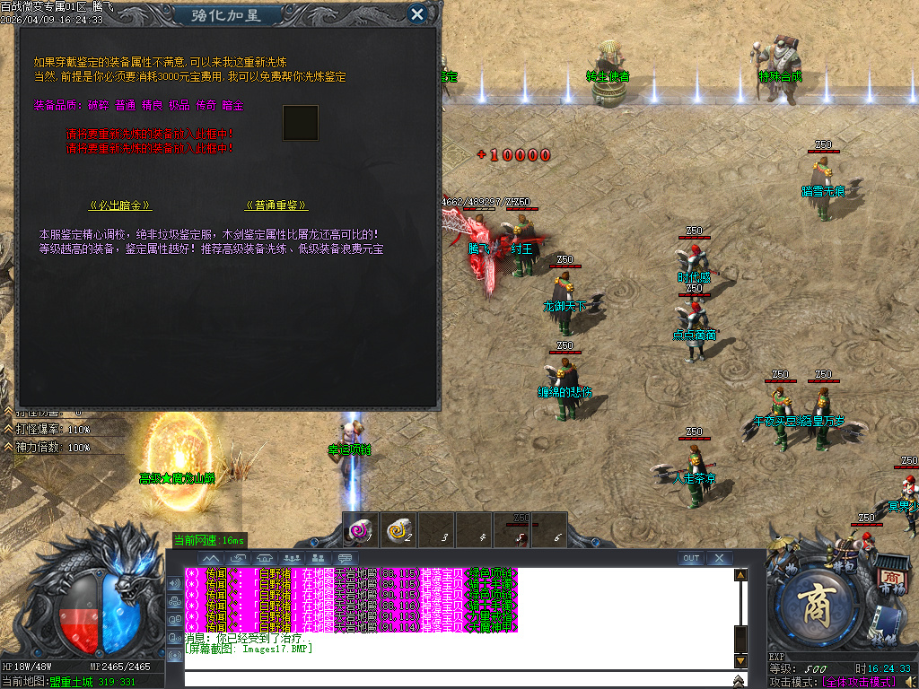 4月百战微变专属神器攻速单职业传奇论坛-多大陆-装备强化-渡劫飞升-元素洗炼