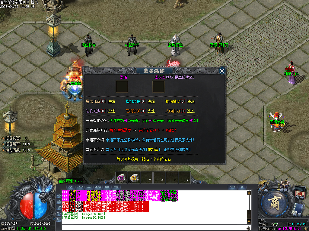 4月百战微变专属神器攻速单职业传奇论坛-多大陆-装备强化-渡劫飞升-元素洗炼