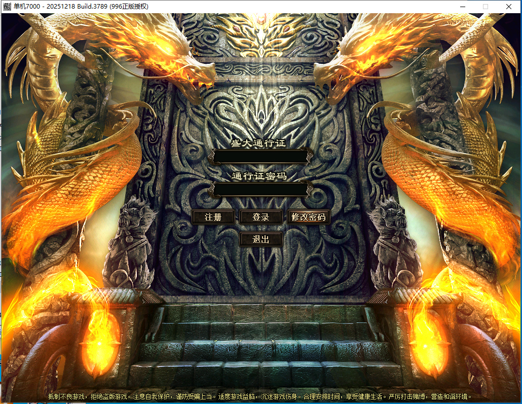 4月二十年开区专属神器刀速单职业996PC端-九大陆-鉴定强化-神魔之体-生肖合成