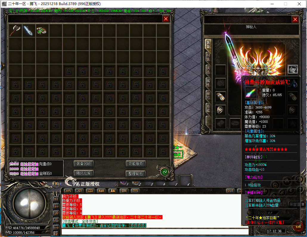 4月二十年开区专属神器刀速单职业996PC端-九大陆-鉴定强化-神魔之体-生肖合成