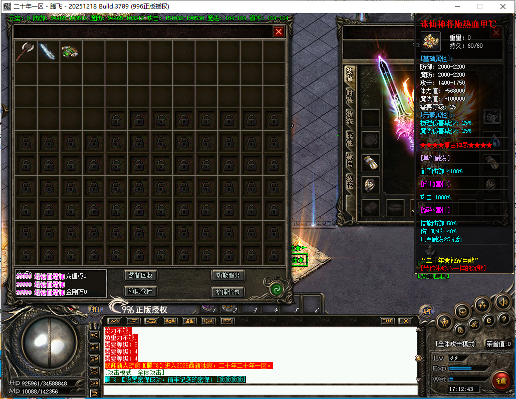 4月二十年开区专属神器刀速单职业996PC端-九大陆-鉴定强化-神魔之体-生肖合成