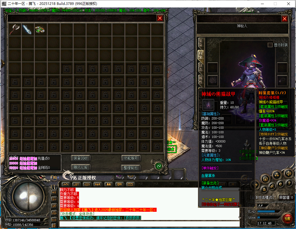 4月二十年开区专属神器刀速单职业996PC端-九大陆-鉴定强化-神魔之体-生肖合成