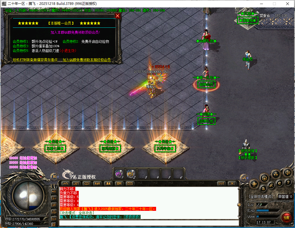 4月二十年开区专属神器刀速单职业996PC端-九大陆-鉴定强化-神魔之体-生肖合成