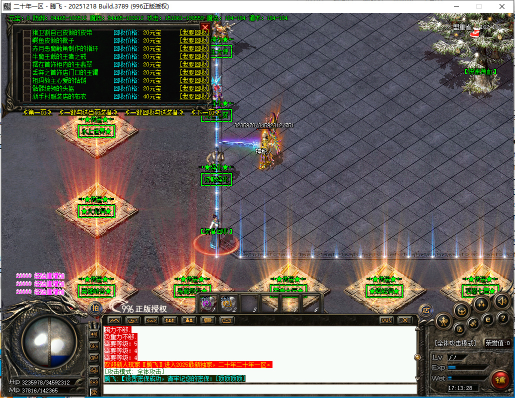 4月二十年开区专属神器刀速单职业996PC端-九大陆-鉴定强化-神魔之体-生肖合成