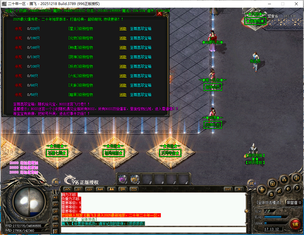 4月二十年开区专属神器刀速单职业996PC端-九大陆-鉴定强化-神魔之体-生肖合成