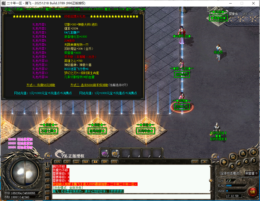 4月二十年开区专属神器刀速单职业996PC端-九大陆-鉴定强化-神魔之体-生肖合成