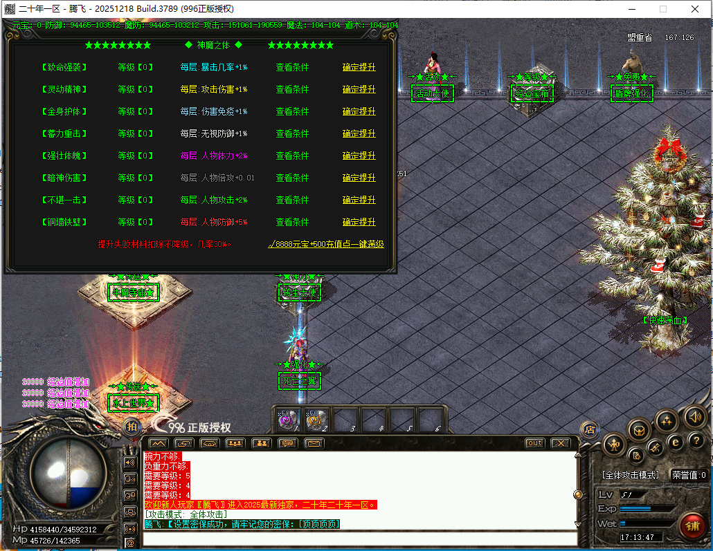 4月二十年开区专属神器刀速单职业996PC端-九大陆-鉴定强化-神魔之体-生肖合成