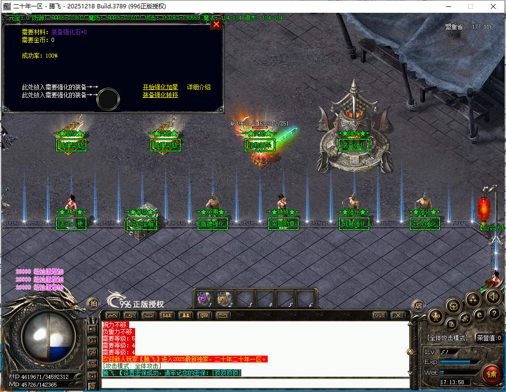 4月二十年开区专属神器刀速单职业996PC端-九大陆-鉴定强化-神魔之体-生肖合成