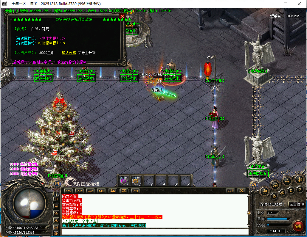 4月二十年开区专属神器刀速单职业996PC端-九大陆-鉴定强化-神魔之体-生肖合成