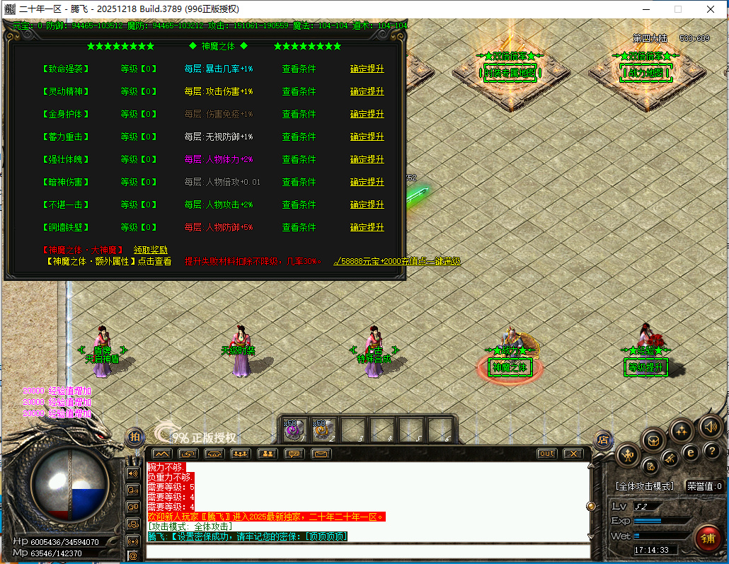 4月二十年开区专属神器刀速单职业996PC端-九大陆-鉴定强化-神魔之体-生肖合成