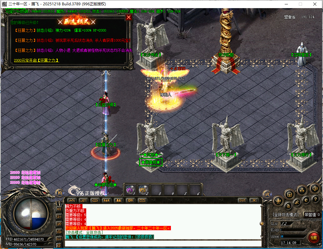 4月二十年开区专属神器刀速单职业996PC端-九大陆-鉴定强化-神魔之体-生肖合成