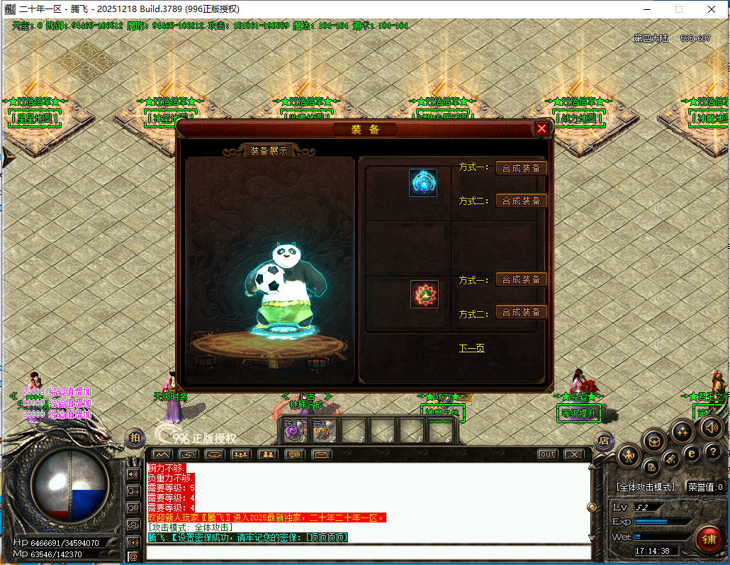 4月二十年开区专属神器刀速单职业996PC端-九大陆-鉴定强化-神魔之体-生肖合成