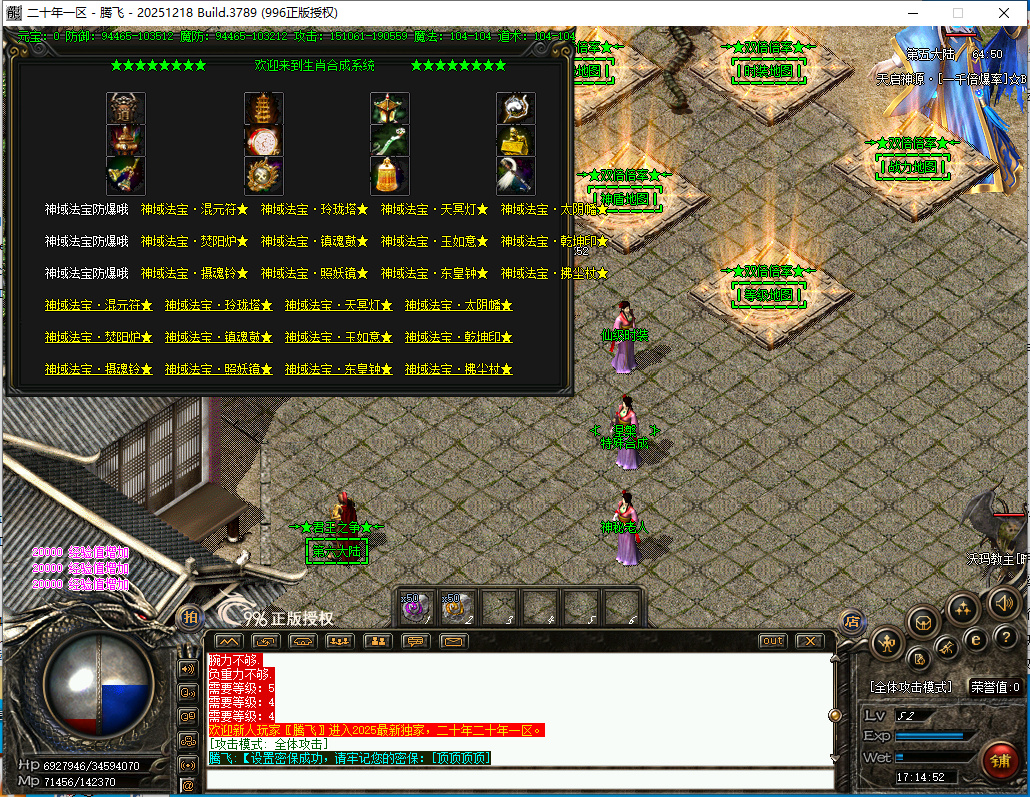 4月二十年开区专属神器刀速单职业996PC端-九大陆-鉴定强化-神魔之体-生肖合成