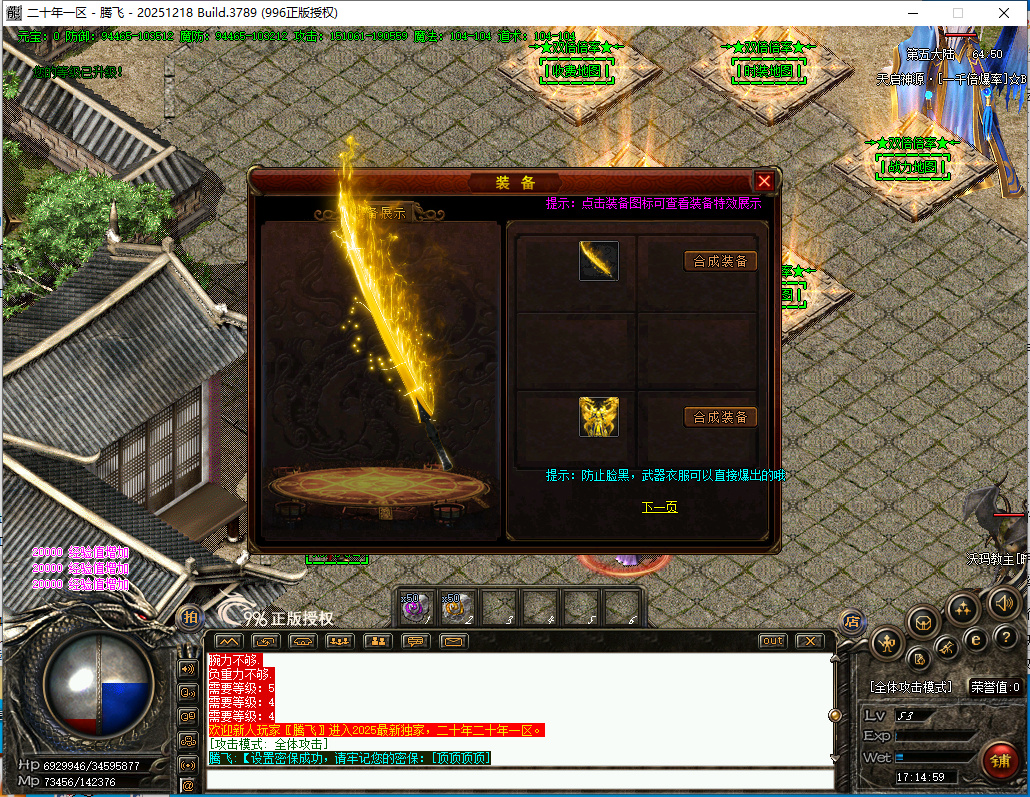 4月二十年开区专属神器刀速单职业996PC端-九大陆-鉴定强化-神魔之体-生肖合成