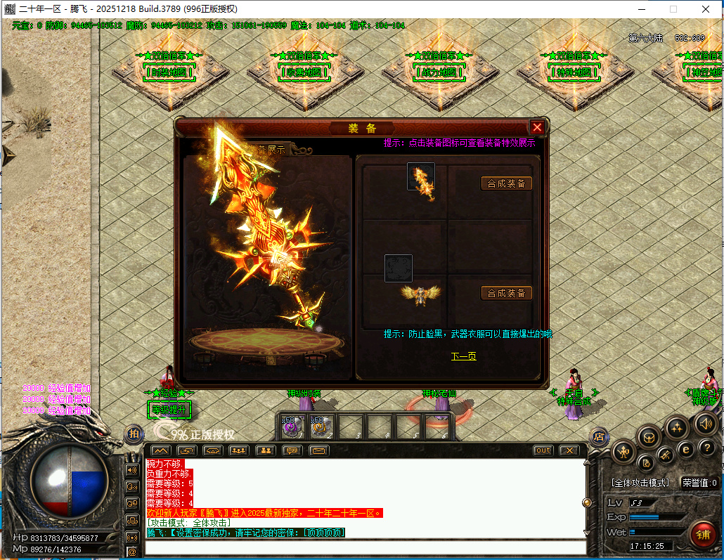 4月二十年开区专属神器刀速单职业996PC端-九大陆-鉴定强化-神魔之体-生肖合成