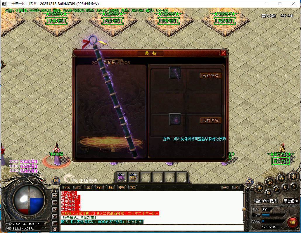 4月二十年开区专属神器刀速单职业996PC端-九大陆-鉴定强化-神魔之体-生肖合成