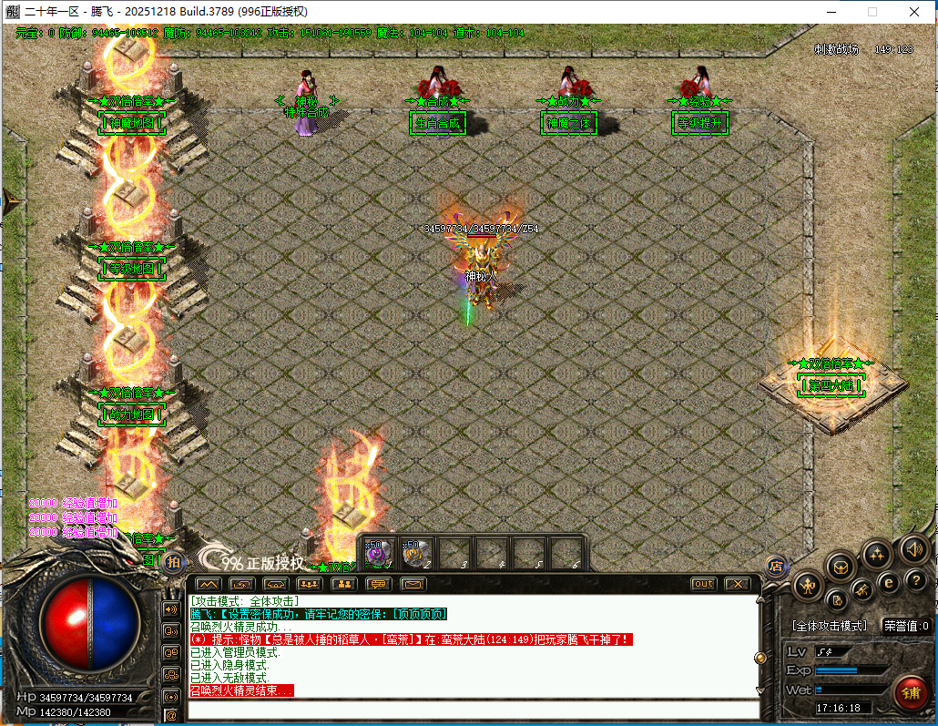 4月二十年开区专属神器刀速单职业996PC端-九大陆-鉴定强化-神魔之体-生肖合成