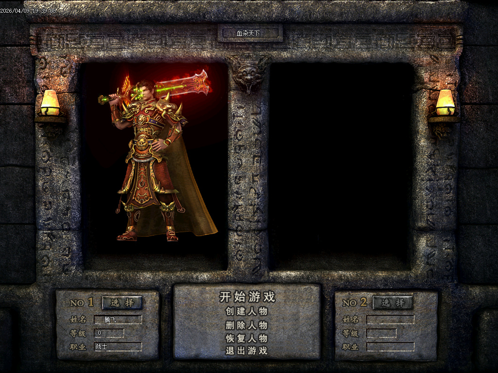 4月血染江山超变神器无限刀单职业GM版本库-六大陆-剑魂镶嵌-终极称号-装备加星