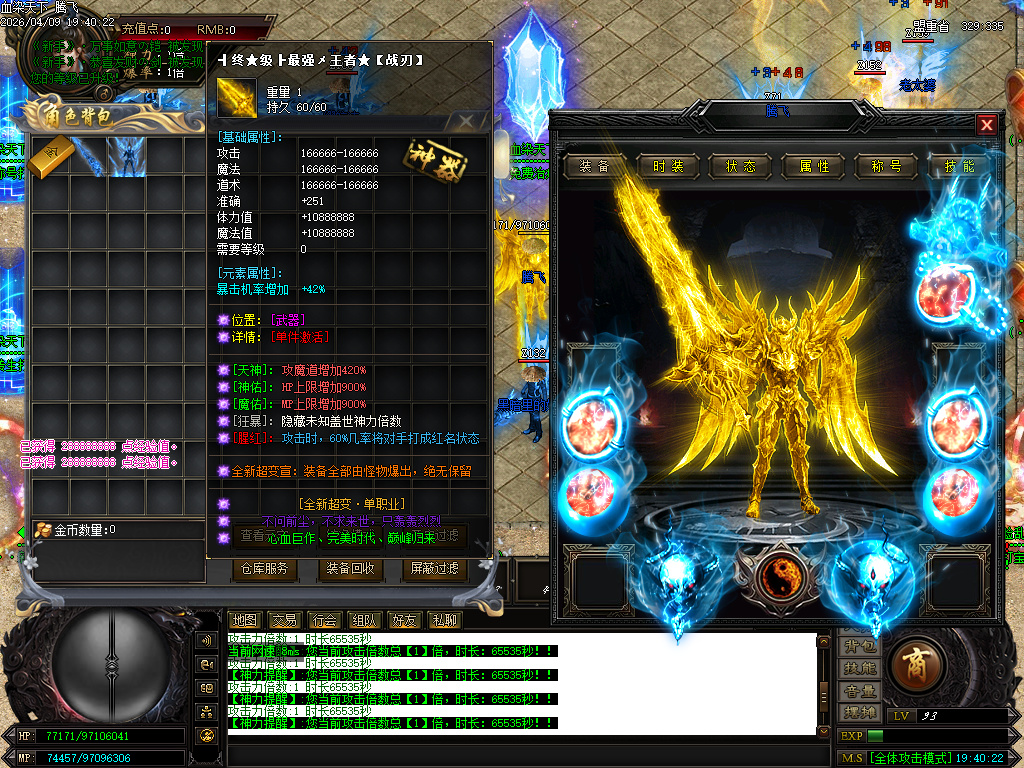 4月血染江山超变神器无限刀单职业GM版本库-六大陆-剑魂镶嵌-终极称号-装备加星