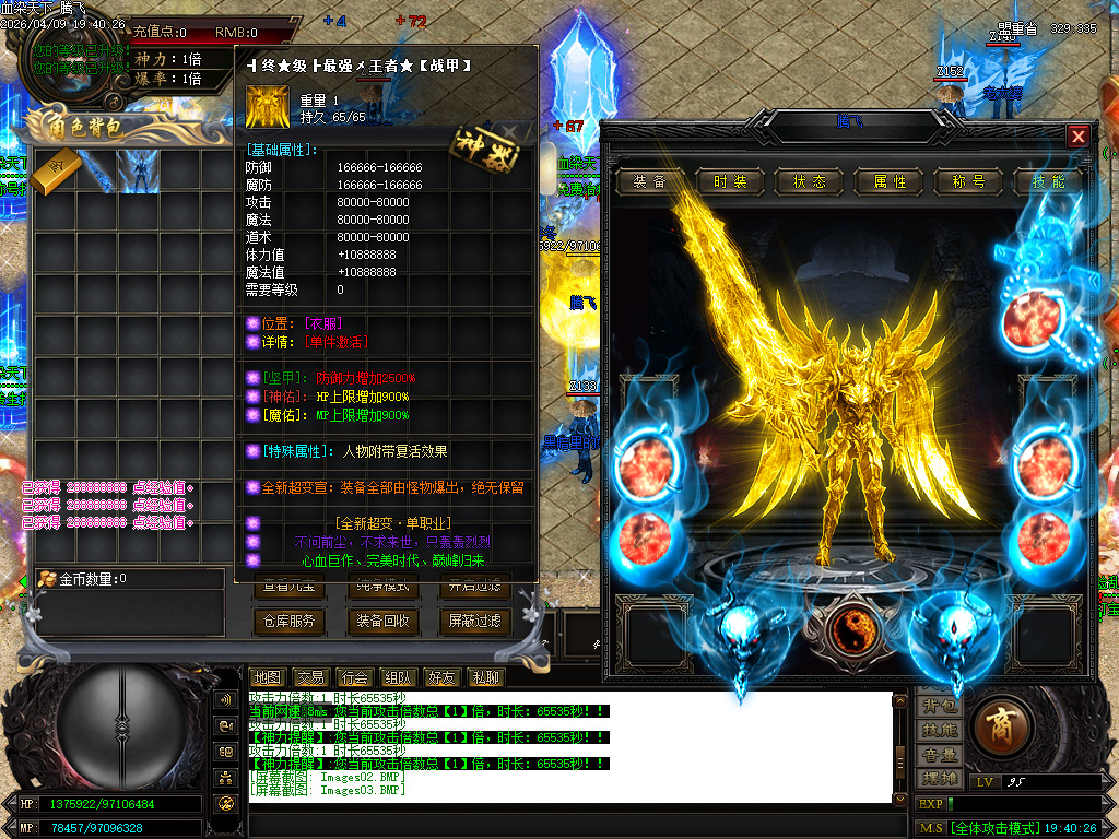 4月血染江山超变神器无限刀单职业GM版本库-六大陆-剑魂镶嵌-终极称号-装备加星