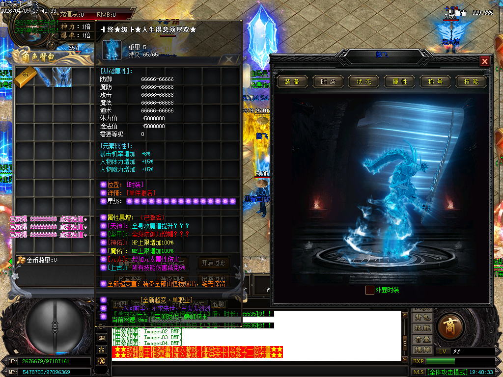 4月血染江山超变神器无限刀单职业GM版本库-六大陆-剑魂镶嵌-终极称号-装备加星