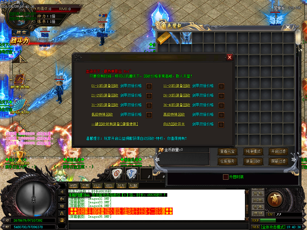 4月血染江山超变神器无限刀单职业GM版本库-六大陆-剑魂镶嵌-终极称号-装备加星