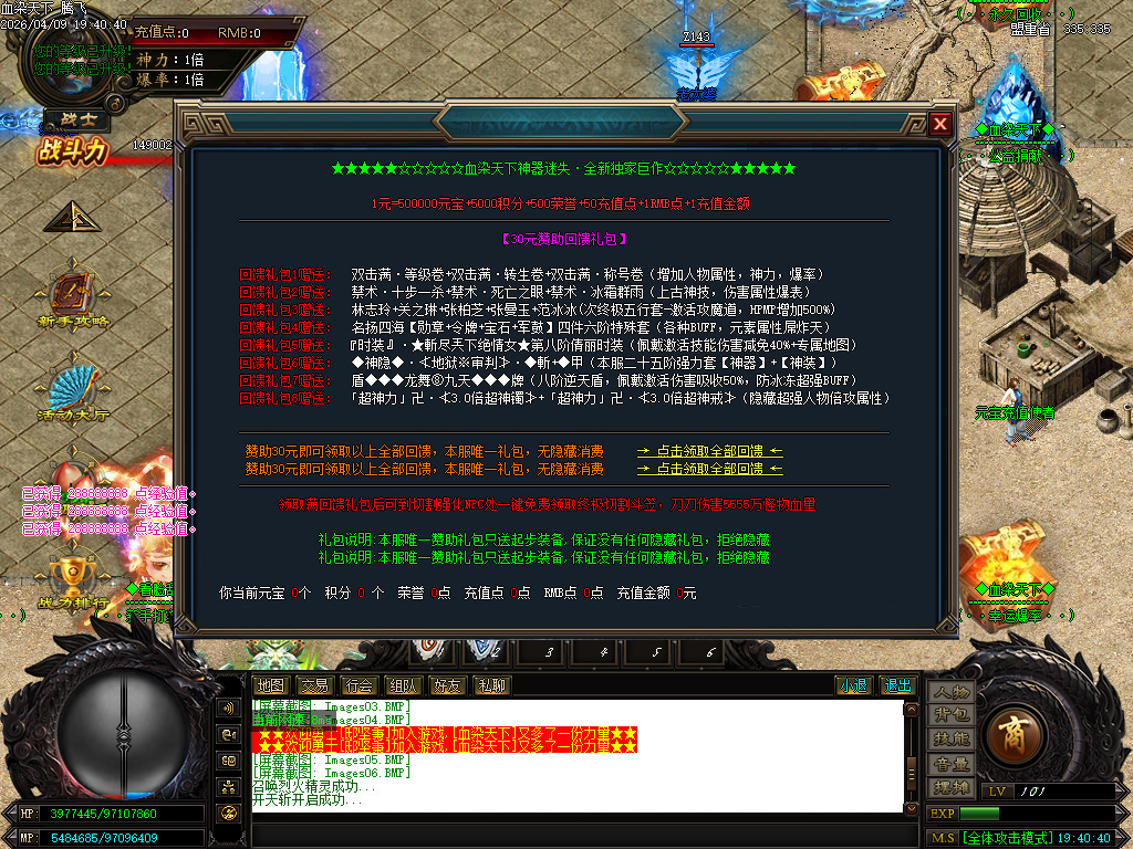 4月血染江山超变神器无限刀单职业GM版本库-六大陆-剑魂镶嵌-终极称号-装备加星