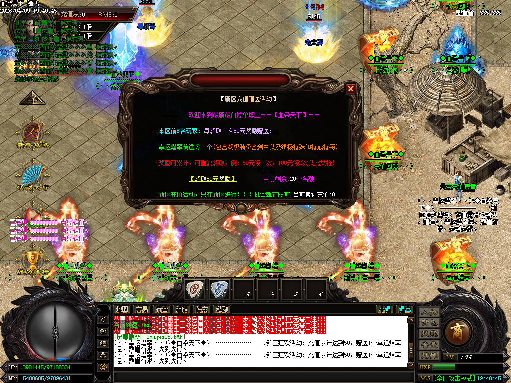 4月血染江山超变神器无限刀单职业GM版本库-六大陆-剑魂镶嵌-终极称号-装备加星