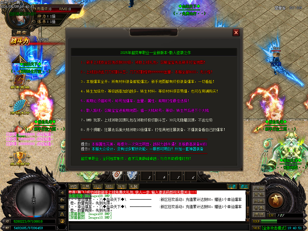 4月血染江山超变神器无限刀单职业GM版本库-六大陆-剑魂镶嵌-终极称号-装备加星