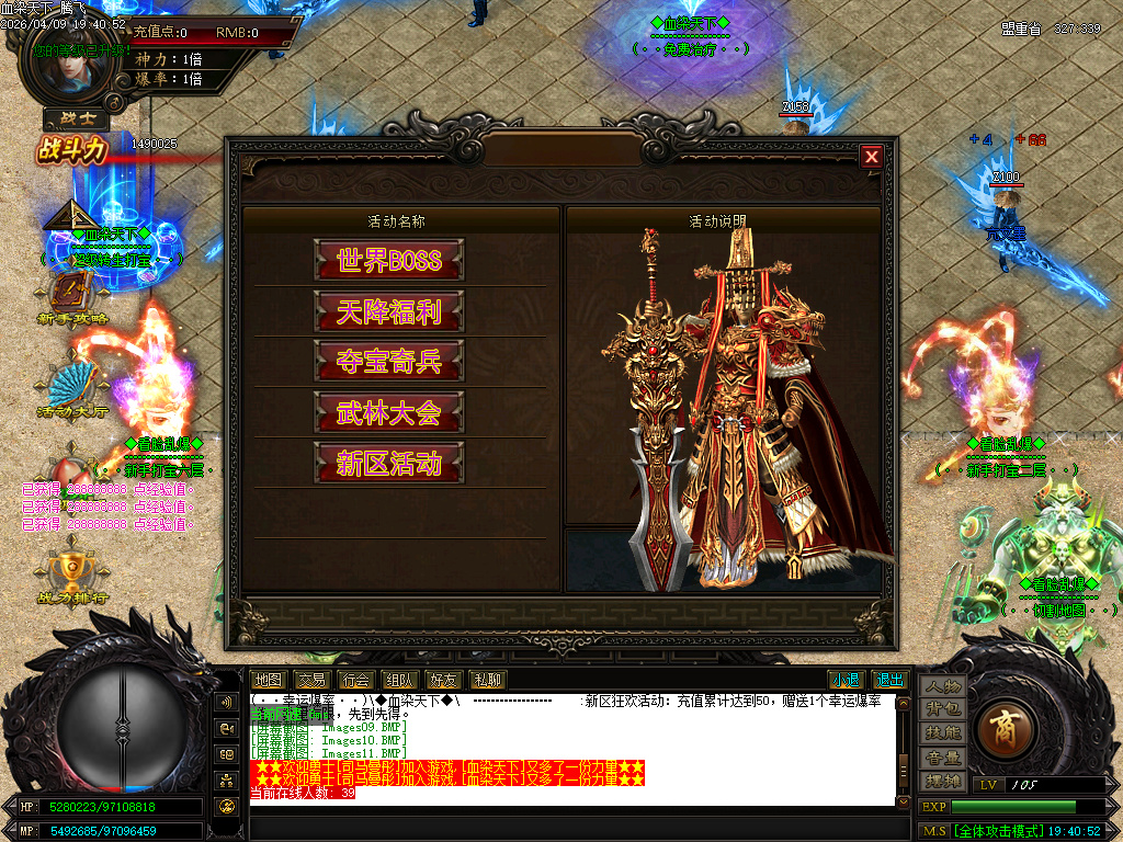 4月血染江山超变神器无限刀单职业GM版本库-六大陆-剑魂镶嵌-终极称号-装备加星