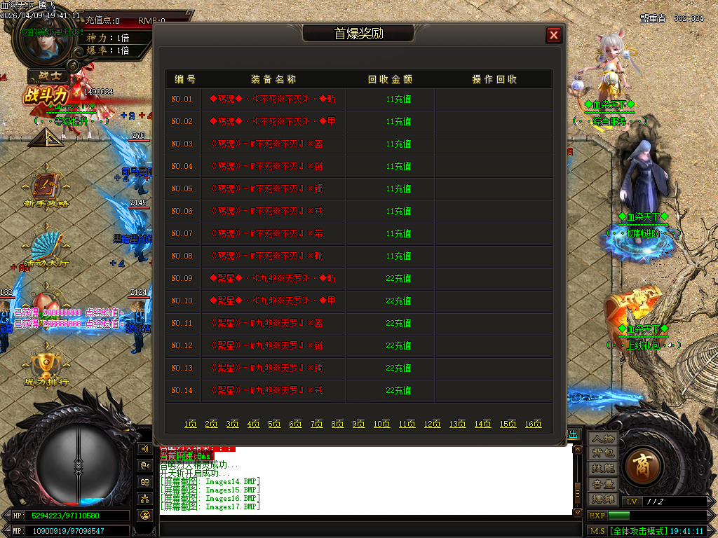 4月血染江山超变神器无限刀单职业GM版本库-六大陆-剑魂镶嵌-终极称号-装备加星