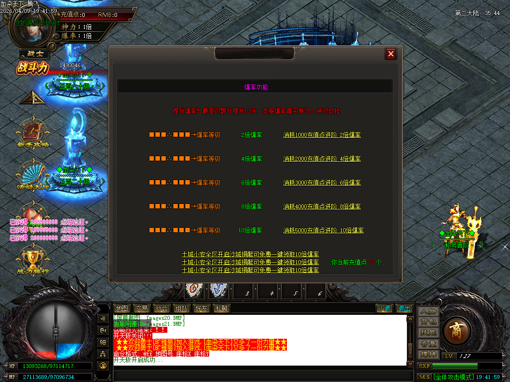 4月血染江山超变神器无限刀单职业GM版本库-六大陆-剑魂镶嵌-终极称号-装备加星