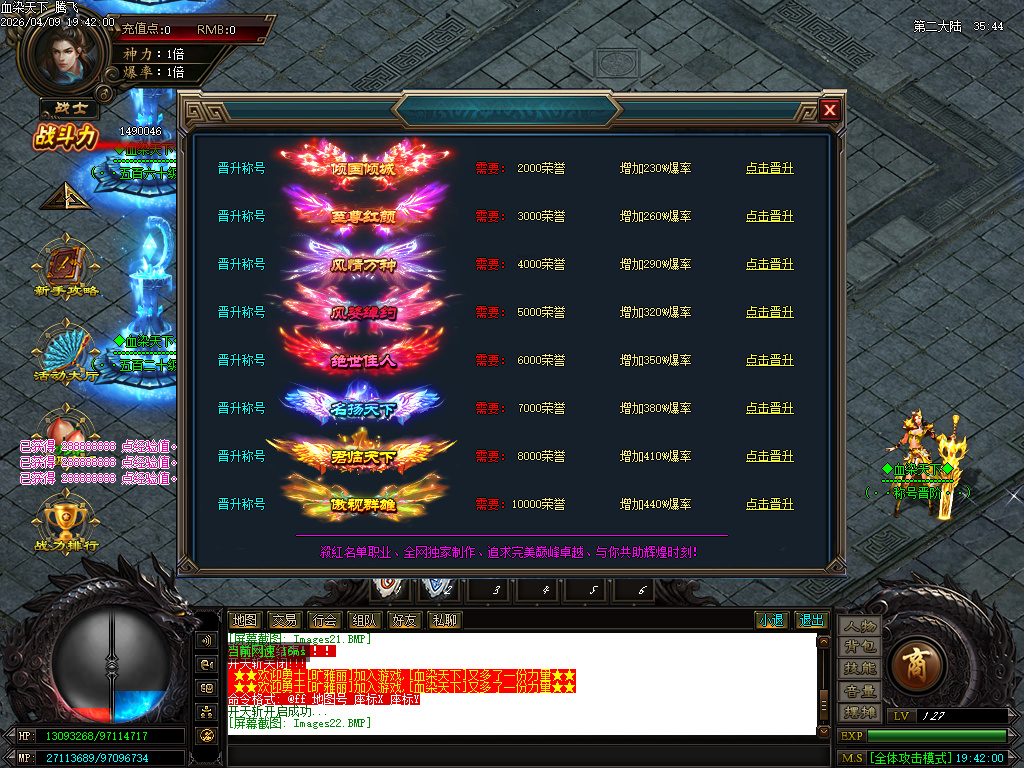 4月血染江山超变神器无限刀单职业GM版本库-六大陆-剑魂镶嵌-终极称号-装备加星