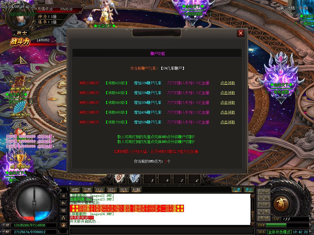 4月血染江山超变神器无限刀单职业GM版本库-六大陆-剑魂镶嵌-终极称号-装备加星