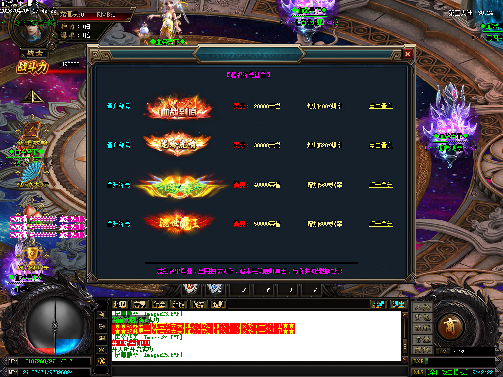 4月血染江山超变神器无限刀单职业GM版本库-六大陆-剑魂镶嵌-终极称号-装备加星