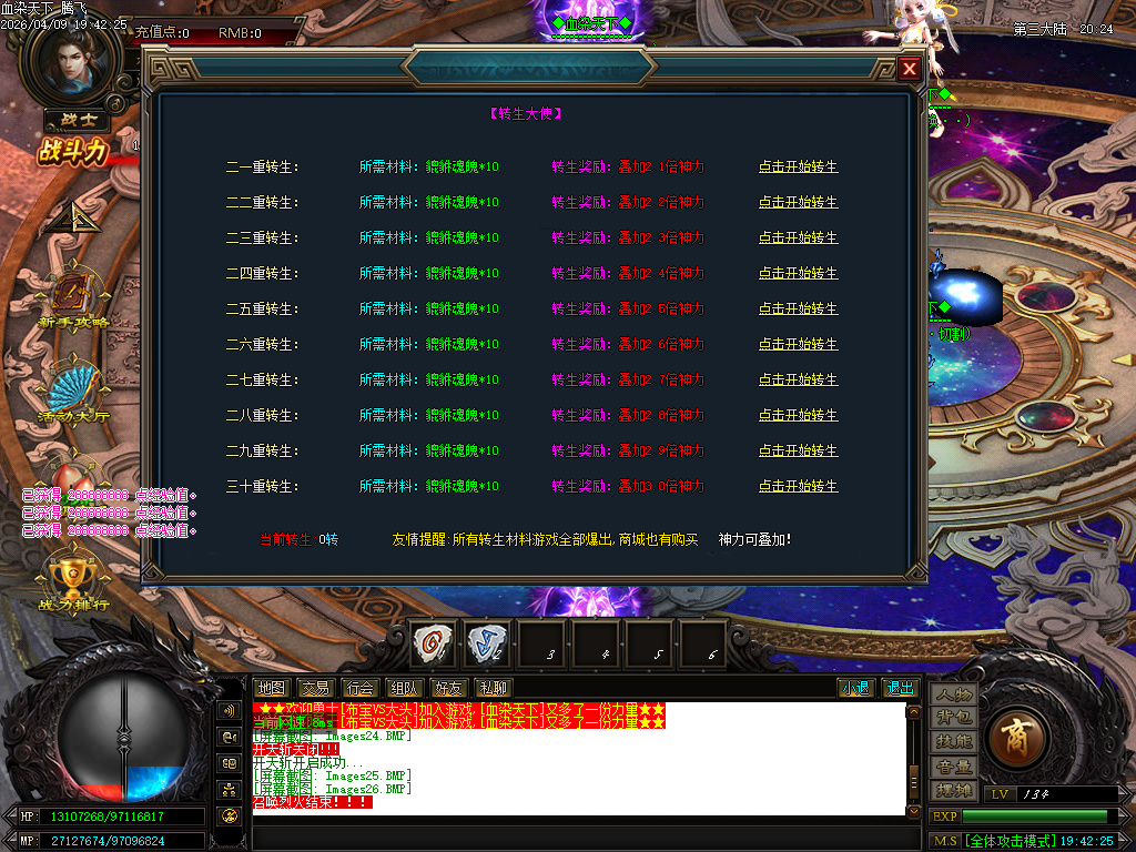 4月血染江山超变神器无限刀单职业GM版本库-六大陆-剑魂镶嵌-终极称号-装备加星