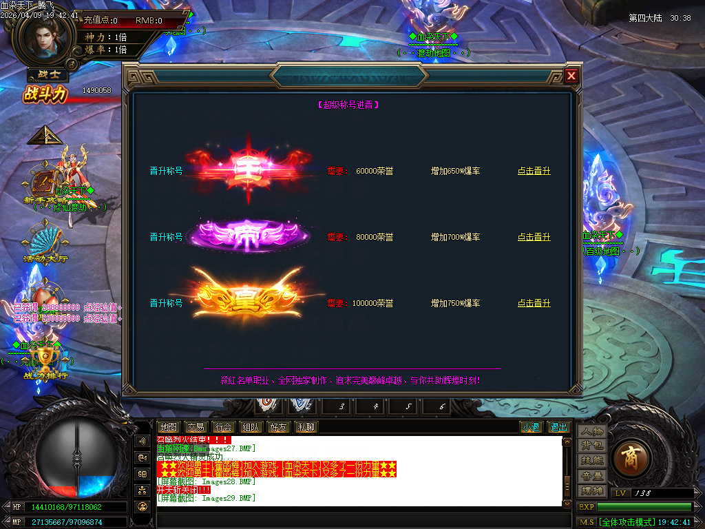 4月血染江山超变神器无限刀单职业GM版本库-六大陆-剑魂镶嵌-终极称号-装备加星