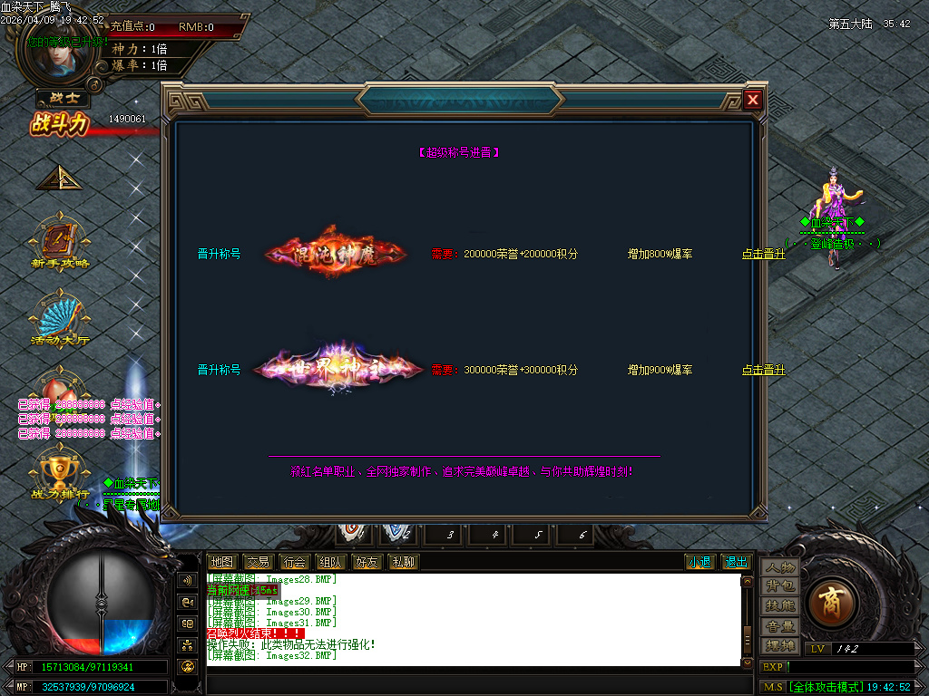 4月血染江山超变神器无限刀单职业GM版本库-六大陆-剑魂镶嵌-终极称号-装备加星