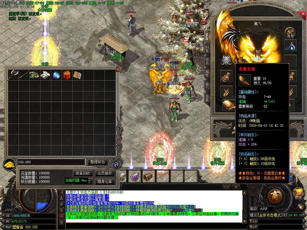 4月1.76新龙腾特色复古专属小极品三职业GM版本库-技能强化-剑甲大师-成长法宝