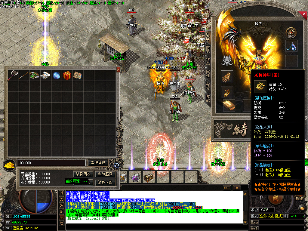 4月1.76新龙腾特色复古专属小极品三职业GM版本库-技能强化-剑甲大师-成长法宝