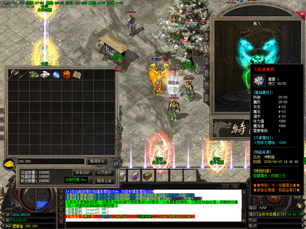 4月1.76新龙腾特色复古专属小极品三职业GM版本库-技能强化-剑甲大师-成长法宝