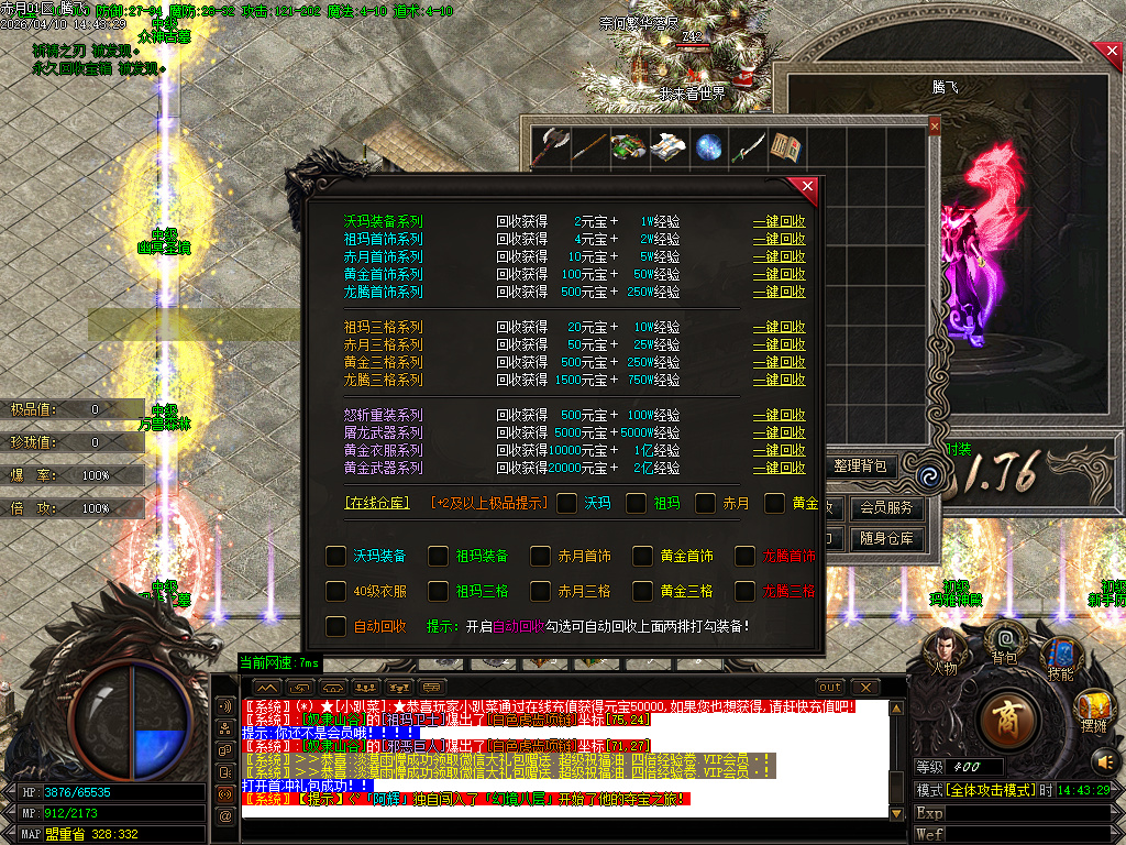 4月1.76新龙腾特色复古专属小极品三职业GM版本库-技能强化-剑甲大师-成长法宝