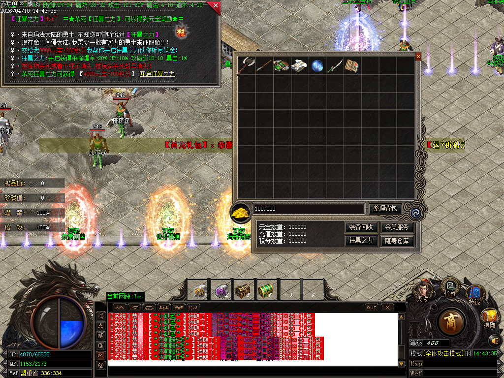 4月1.76新龙腾特色复古专属小极品三职业GM版本库-技能强化-剑甲大师-成长法宝