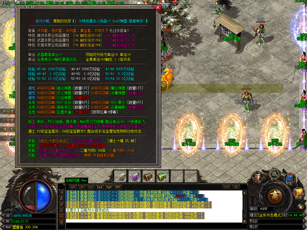 4月1.76新龙腾特色复古专属小极品三职业GM版本库-技能强化-剑甲大师-成长法宝