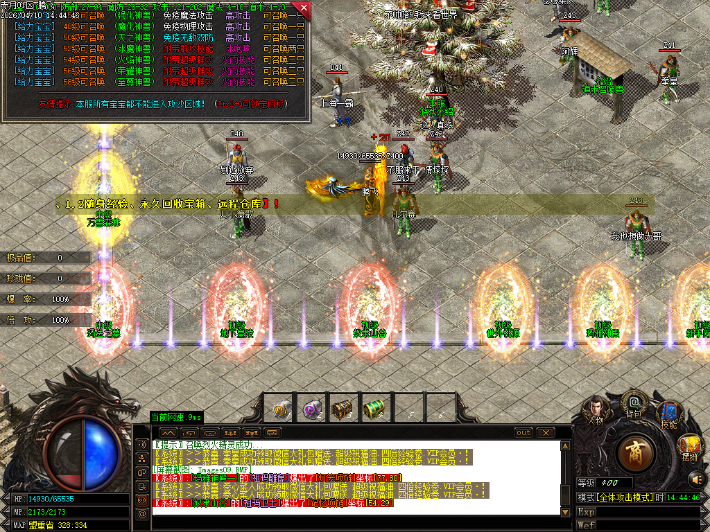 4月1.76新龙腾特色复古专属小极品三职业GM版本库-技能强化-剑甲大师-成长法宝