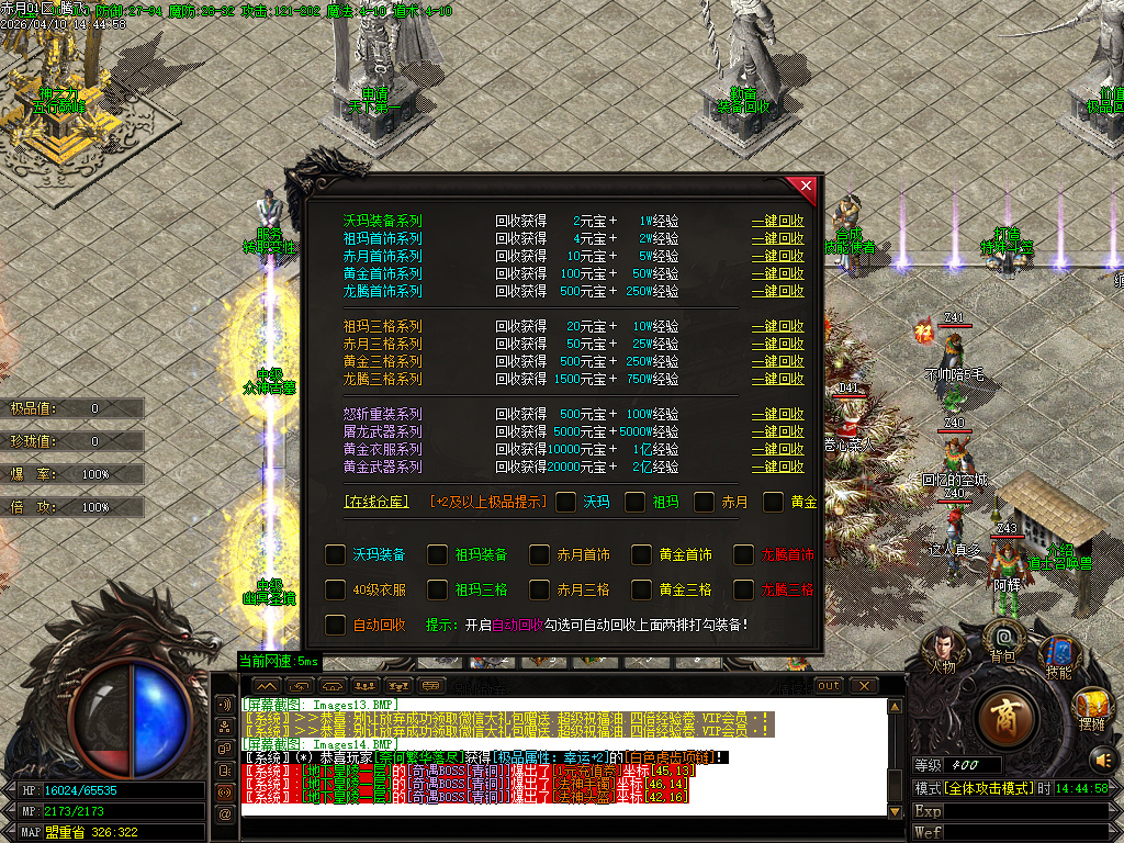 4月1.76新龙腾特色复古专属小极品三职业GM版本库-技能强化-剑甲大师-成长法宝